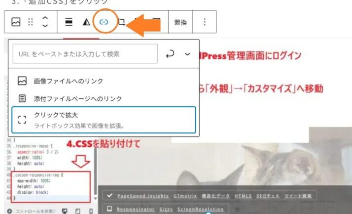 ワードプレス画像のリンクのスクリーンショット