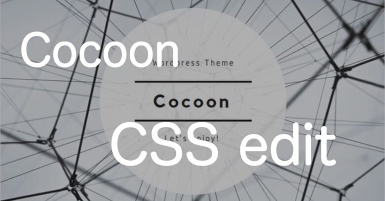 cocoonCSSeditイラスト