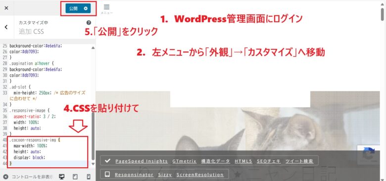 Cocoon向けのホバー拡大CSSの貼り付けスクリーンショット
