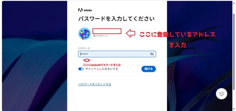 アドビログイン画面